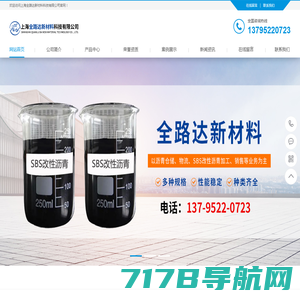 上海全路达新材料科技有限公司-上海全路达新材料科技有限公司