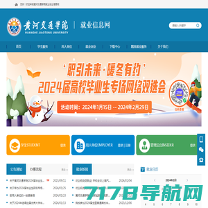 河南工程学院 就业信息网