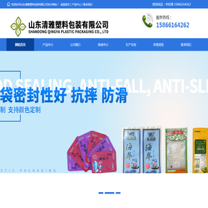 山东清雅塑料包装有限公司