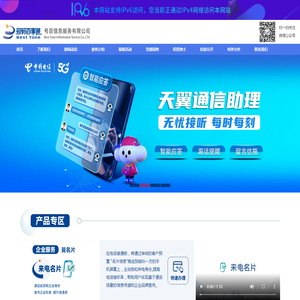 号百信息服务有限公司