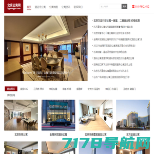 北京酒店式公寓网-出租、长租、短租、月租平台