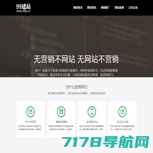 99建站_网站建设_网站搭建_重庆企业网站开发