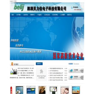 深圳贝力佳电子科技有限公司