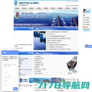 江苏QS - 江苏生产许可证（QS）指导中心