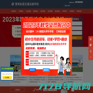 渭南市轨道交通运输学校官方招生网站