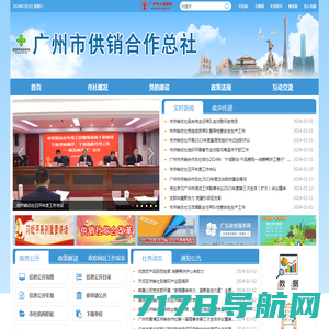 广州市供销合作总社网站