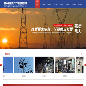 晋中嘉盛电力安装有限公司