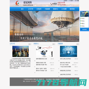 广州创冠网络科技有限公司-智能化工程网络安防工程
