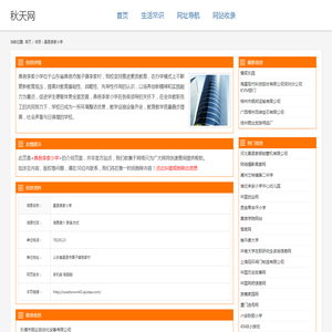 昌邑李家小学