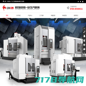 广东工机智能装备有限公司 官方网站