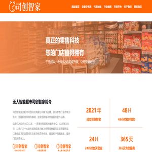 无人超市加盟代理