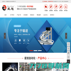 广州星旭自动化科技有限公司