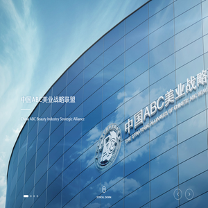 中国ABC美业战略联盟