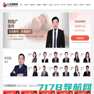 北京律师_律师在线_法律咨询-人民律师网