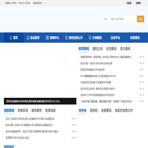 淮北市教育局