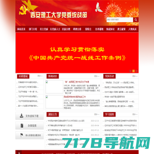 南京大学统一战线网站