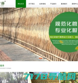 上海常青藤凰家团队官网 |竹篱笆防腐木供应商