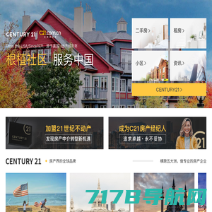 Welcome to CENTURY 21 China-欢迎访问21世纪不动产中国网站