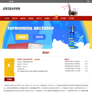 应用泛函分析学报杂志社