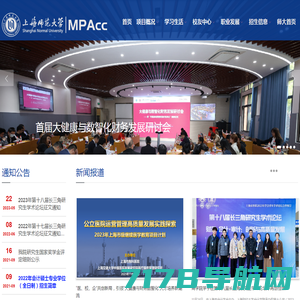 上海师范大学MPAcc