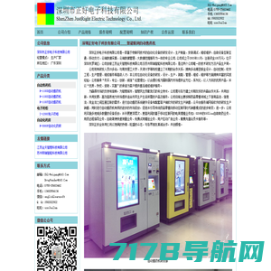 深圳市正好电子科技有限公司--正好智慧自动售药机