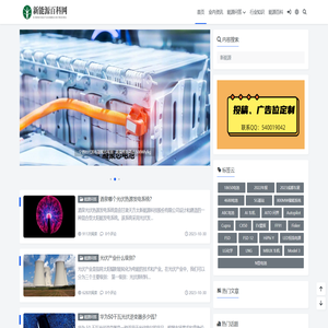 新能源百科网