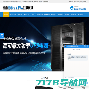 郑州UPS电源-精密空调-模块化机房-河南全赢电子科技有限公司
