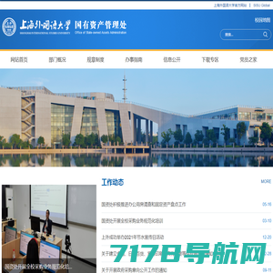 上海外国语大学国有资产管理处