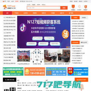 N127网-B2B电子商务平台,中小企业建网站 发信息 做推广首选平台,生意就在N127网