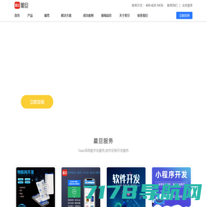 星旦-Saas系统数字化服务商，星代科技，上海星代信息科技有限公司