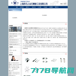 西马人刀具|xmr刀具|xmr-上海西马人钻石精密工具有限公司