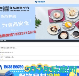 365中国食品网-中国食品行业有影响力的资讯门户网站,食品追溯