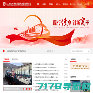 江西省城镇建设投资集团有限公司
