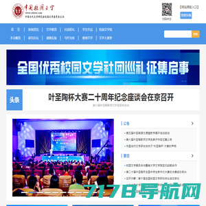 中国当代文学研究会校园文学委员会官方网站