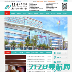 惠东县人民医院-公立三级综合医院