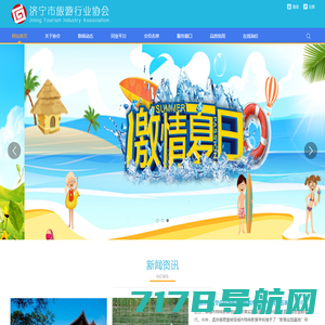 济宁市旅游行业协会-官方网站