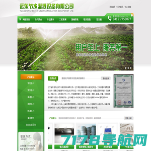 东港远东节水灌溉设备有限公司-辽宁专业节水灌溉设备