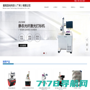 麦高激光科技（广州）有限公司