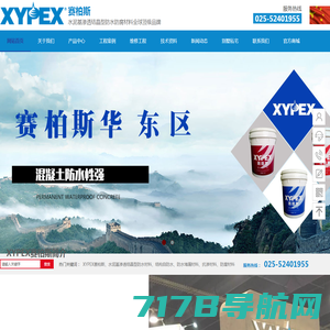 XYPEX赛柏斯-水泥基渗透结晶型防水堵漏材料-江苏盛和安建筑科技有限公司
