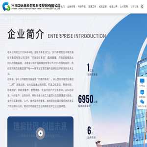 河南中天高新智能科技股份有限公司