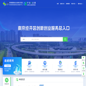 南京经济技术开发区