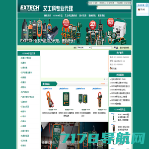 美国EXTECH艾示科中国代理-专业销售EXTECH艾示科全系产品
