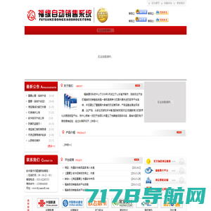 福缘自动销售系统 福缘自动充值软件 福缘官网 福缘官方网站