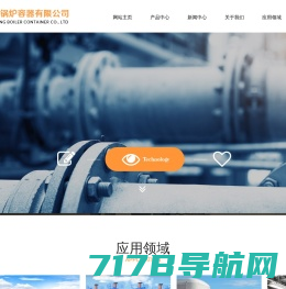 硫化罐-热压罐-加工定制-山东鑫泰鑫压力容器生产厂家
