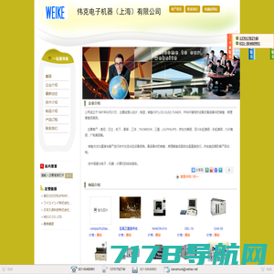 伟克电子机器（上海）有限公司_主营CMOS传感器,T4M_位于上海市上海市