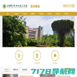 上海农林职业技术学院实训基地