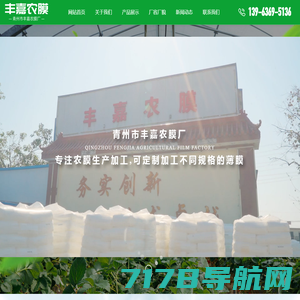 青州市丰嘉农膜厂_专注生产加工不同规格的塑料农膜,地膜,银黑反光膜