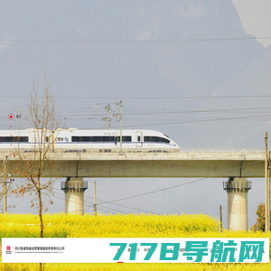 四川蜀道铁路运营管理集团有限责任公司