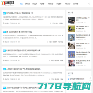 新保网(baoxian22.com)最丰富的保险知识门户网站【官网】
