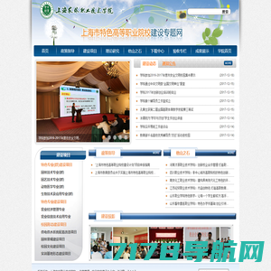 上海农林职业技术学院-上海市特色高等职业院校建设专题网